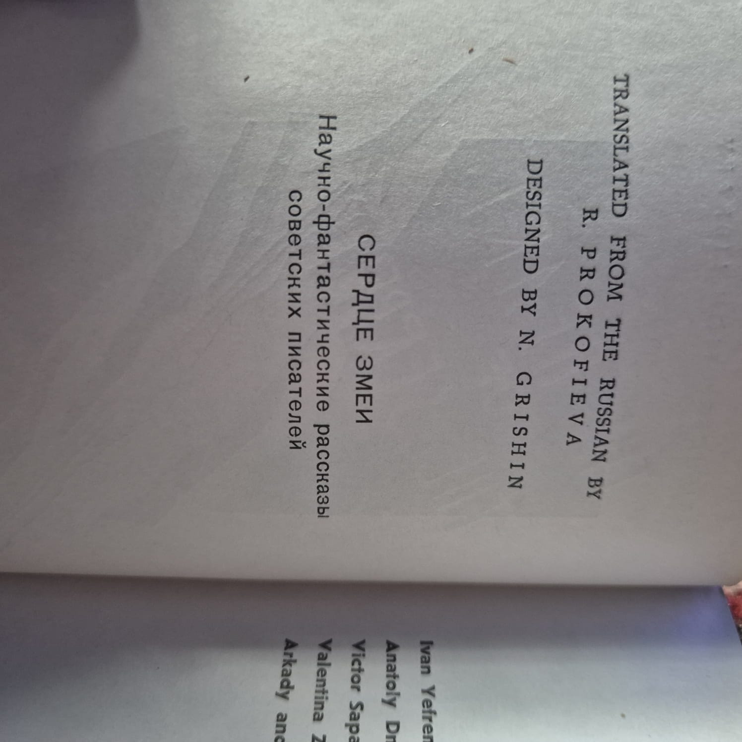 'The Heart of the Serpent' edited by the Moscow Foreign Languages Publishing House