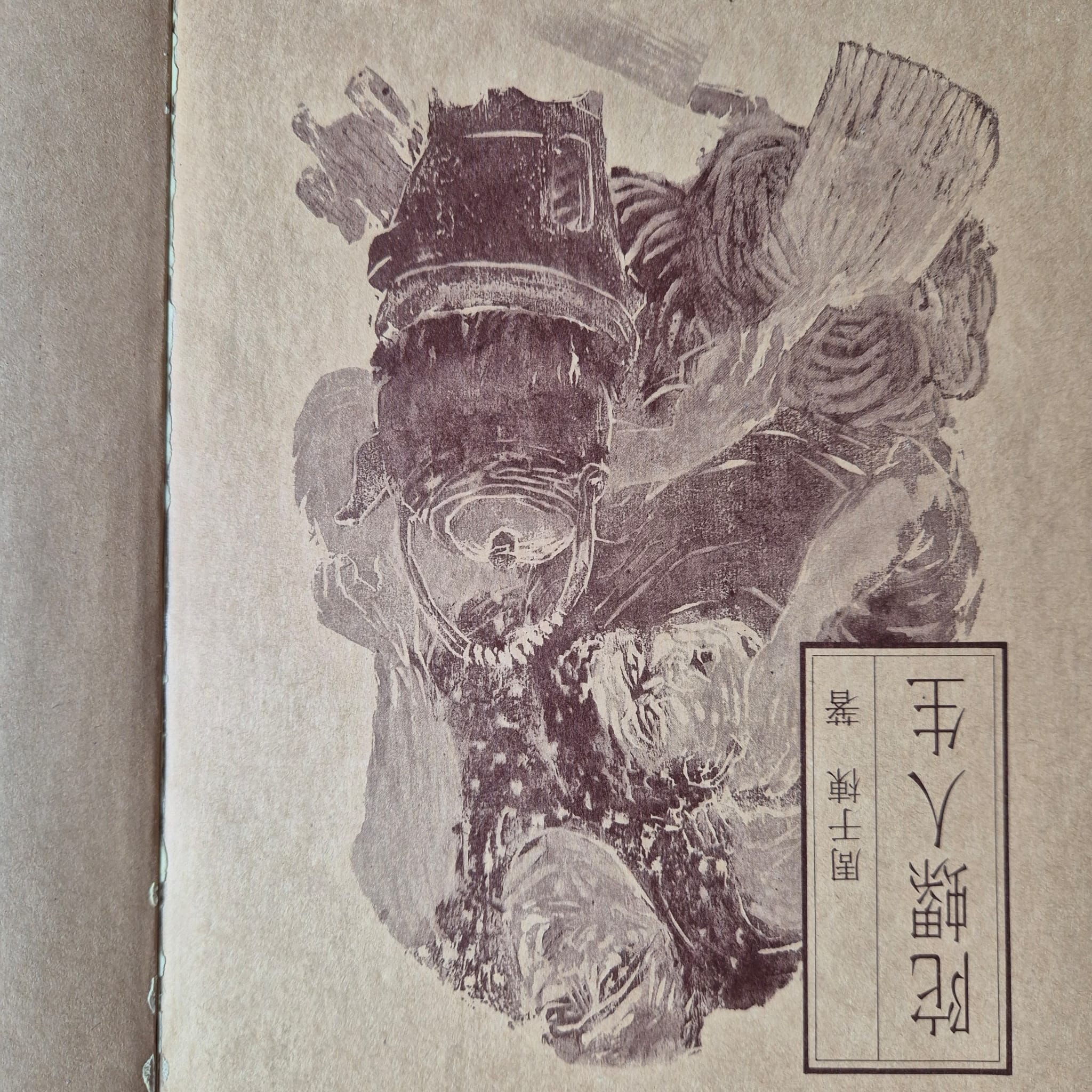'Gyroscope Life' by Zhou Yudong (Chinese)
