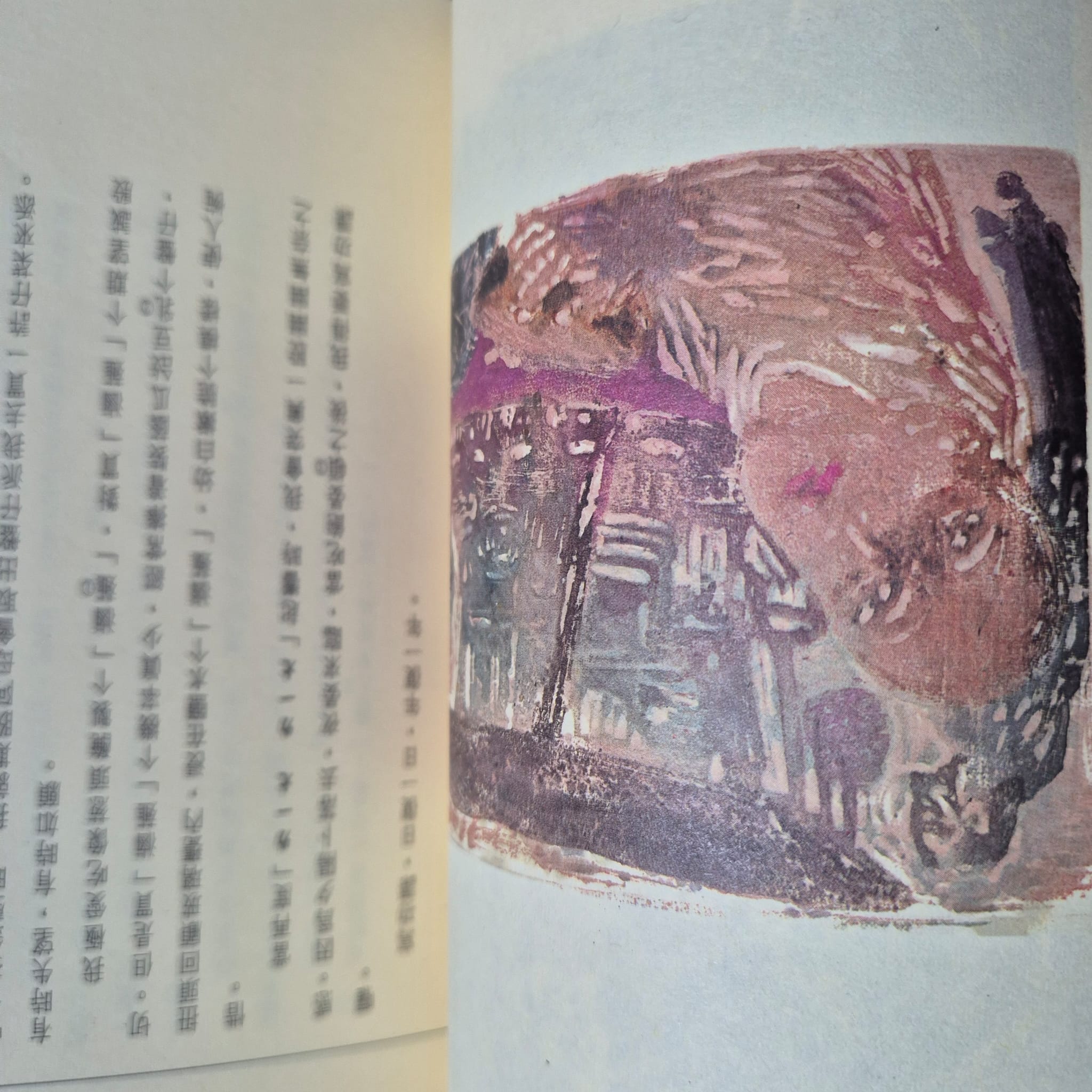'Gyroscope Life' by Zhou Yudong (Chinese)