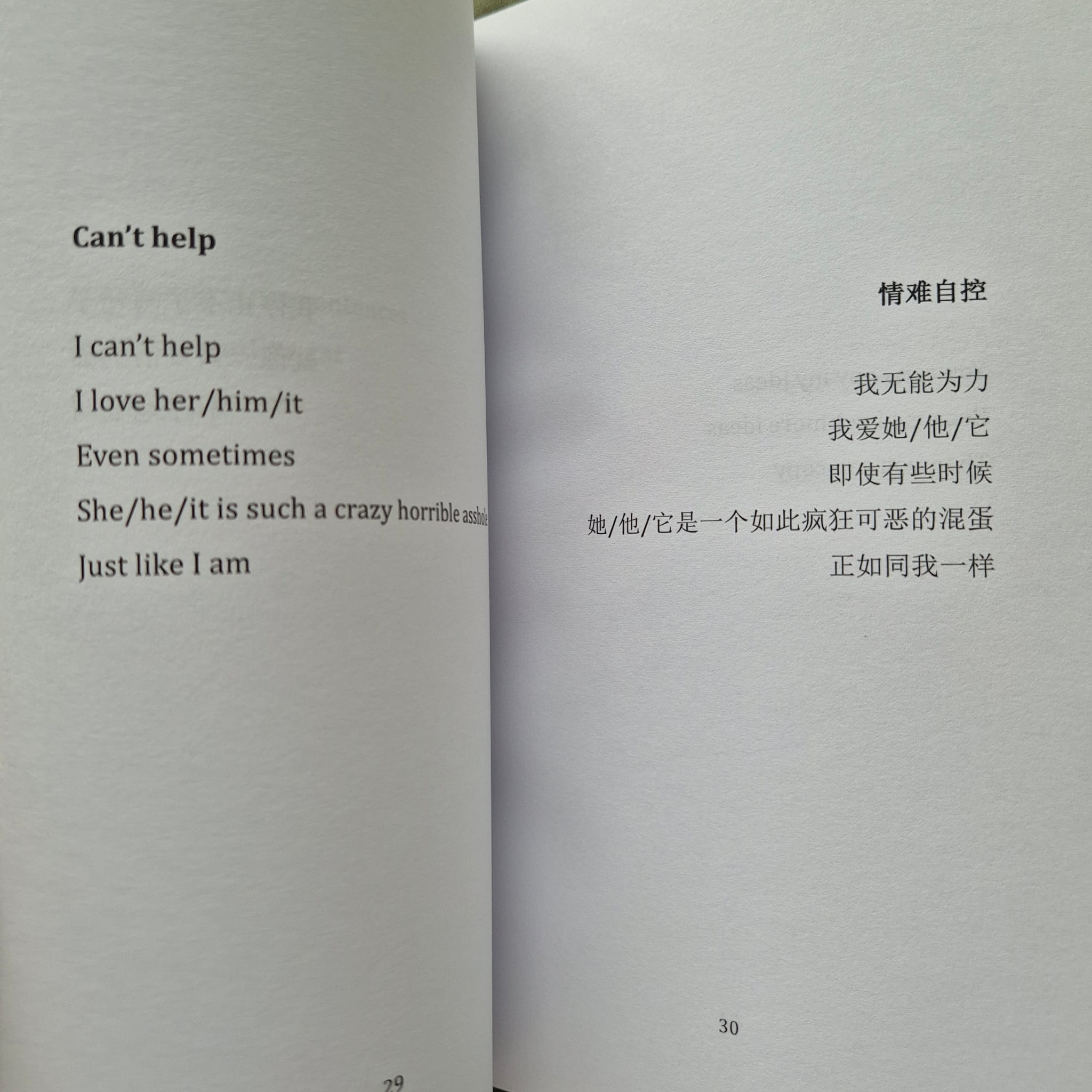 'Popcorn, Porn of Poetry' by Chunxiao Qu