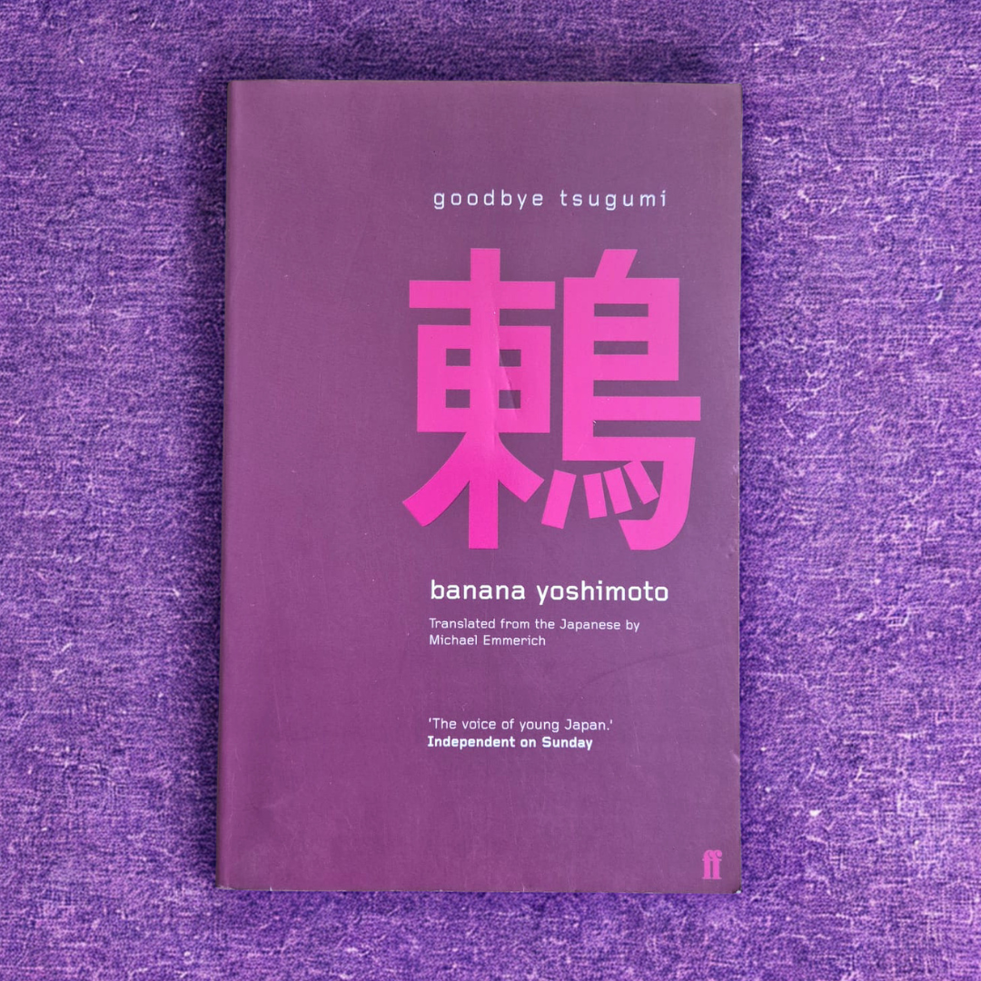 'Goodbye Tsugumi' by Banana Yoshimoto